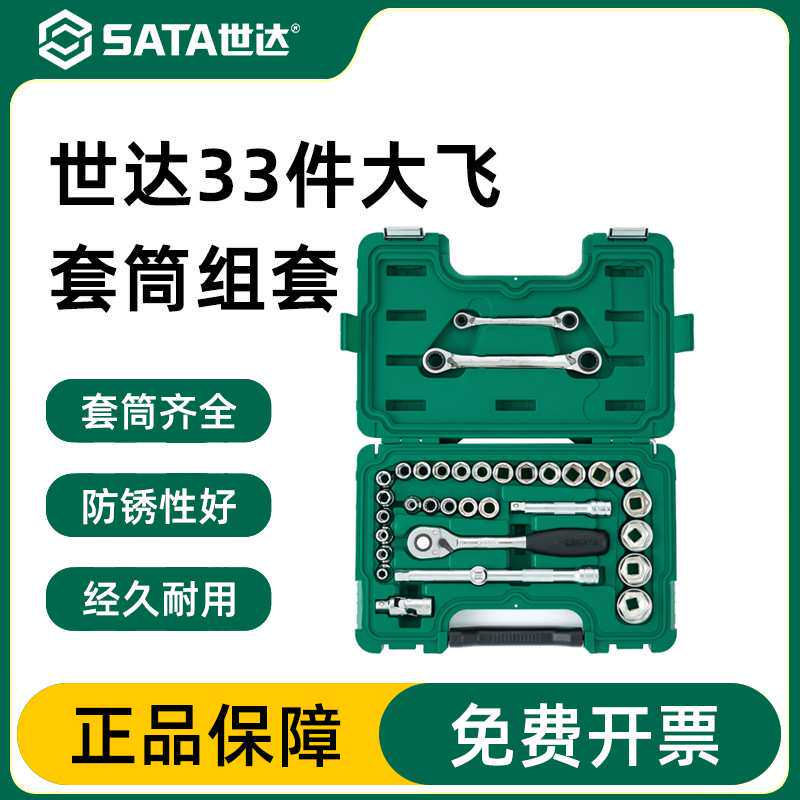 世达大飞套筒套装汽机车维修综合工具箱12.5mm快速扳手组套09099