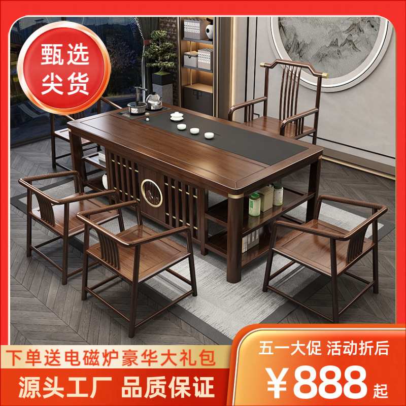 实木茶桌椅组合家用泡茶几新中式茶桌一体一整套茶吧机台式桌面