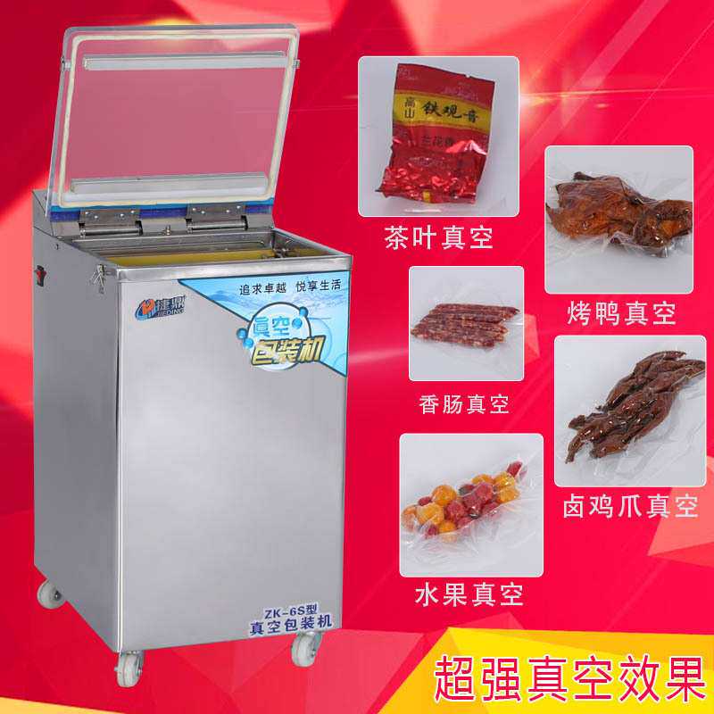 全自动食品熟食卤料ZK-6S 6斤双泵抽真空机封口机干湿两用商用