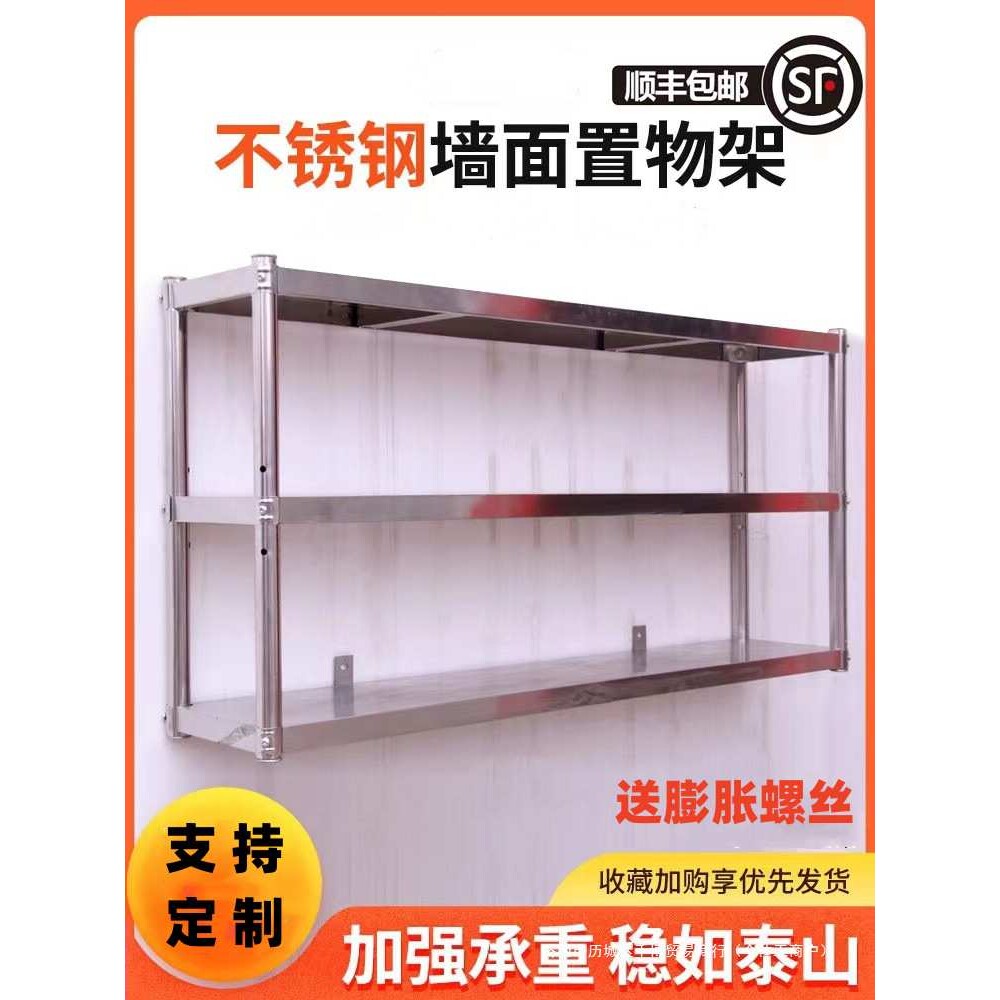 墙上悬挂置物架不锈钢储物架子商用厨房吊柜壁挂式多层架墙壁货架