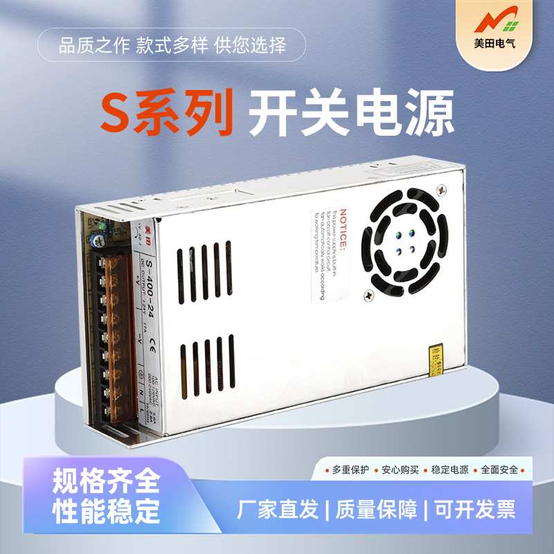 室内开关电源S-400W-12V监控工业直流安防220V转12V开关电源LED