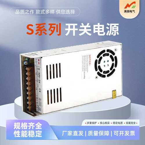 室内开关电源S-400W-12V监控工业直流安防220V转12V开关电源LED