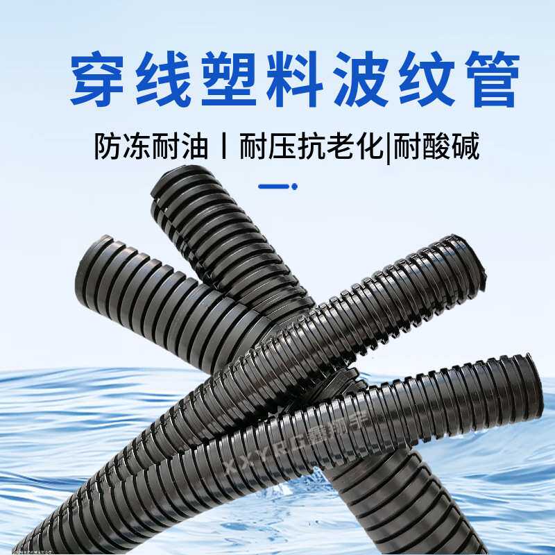 耐油耐酸碱耐老化电线保护塑料波纹管可配套快速接头 开口波纹管
