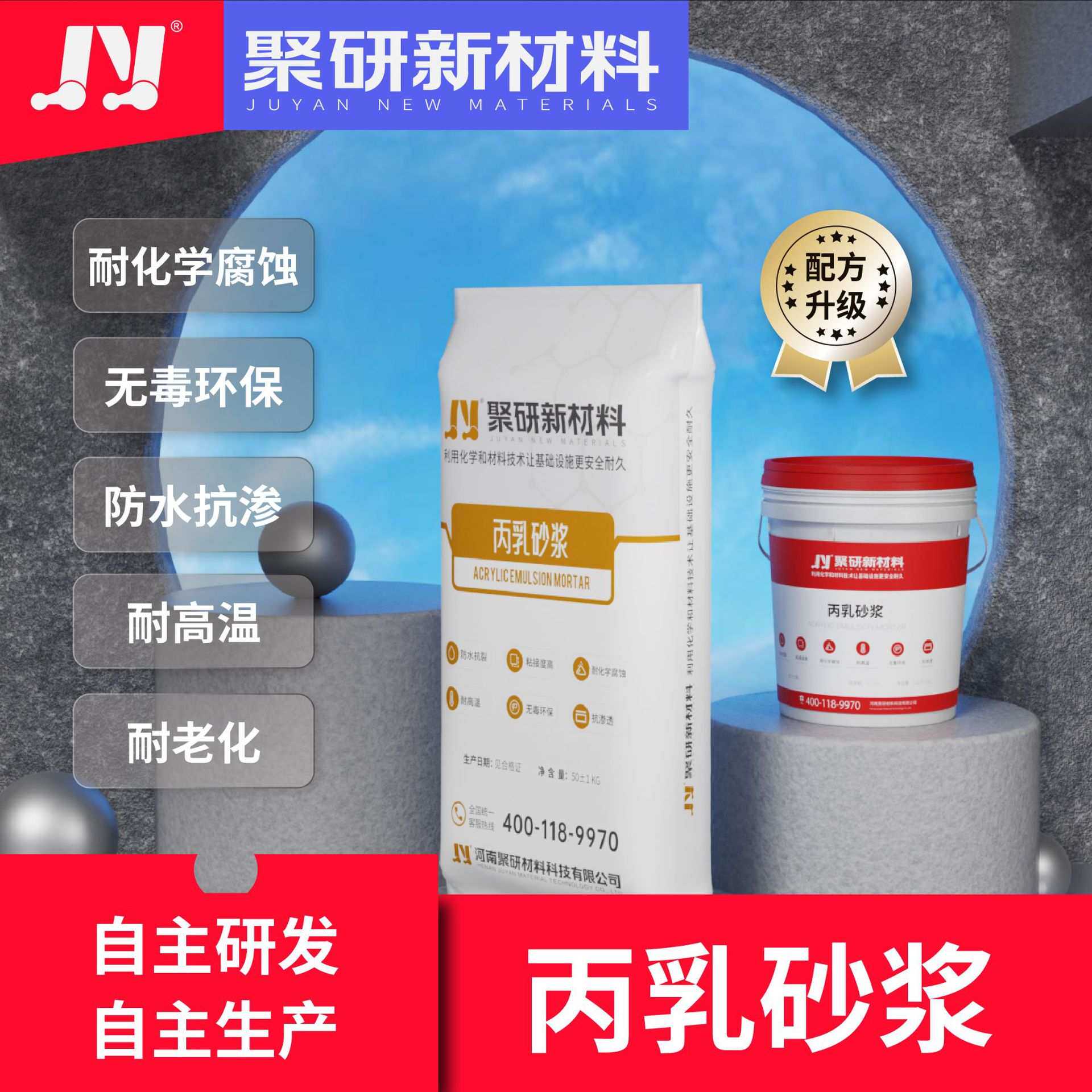 双组分丙乳砂浆聚研 现货 丙防渗抗冻砂浆聚丙烯酸酯乳液水泥量大