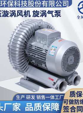 全风高压风机RB-73D-4气垫船充气高压鼓风机喷淋式清洗机漩涡风机