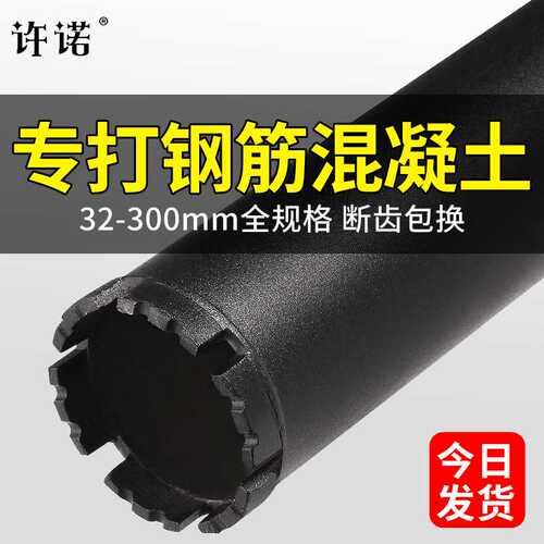 ll水钻钻头打钢筋高硬度混凝土快速打孔工程队墙壁钻孔开孔器