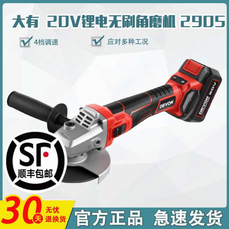 DEVON/大有充电式角磨机2905无刷锂电切割机调速抛光打磨机手砂轮