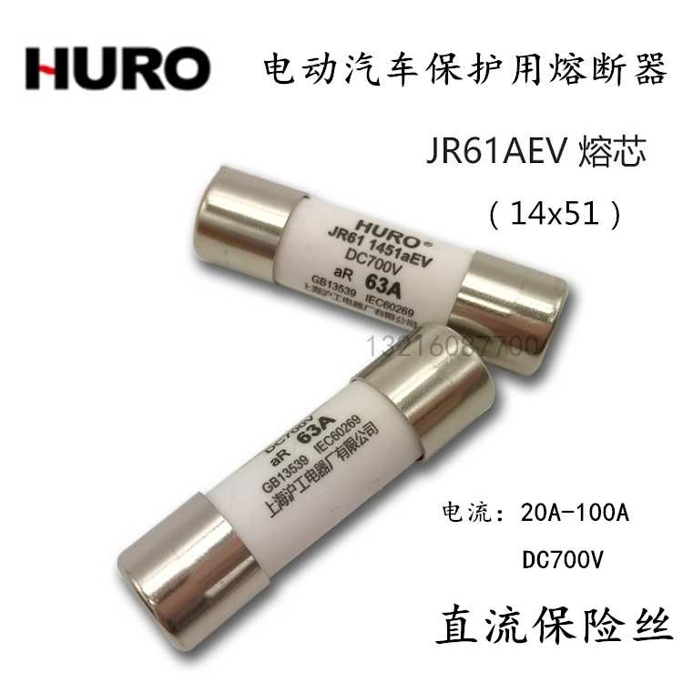电动汽车保护用熔断器JR61 1451aEV 63A 80A100A直流保险丝DC700V