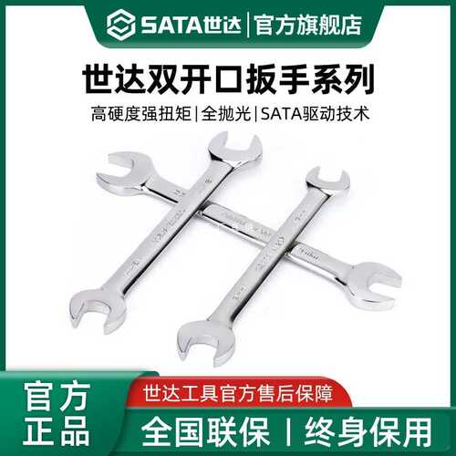 世达开口扳手8/10/12/14/17/19/22mm双头固定呆头叉口双开口扳子