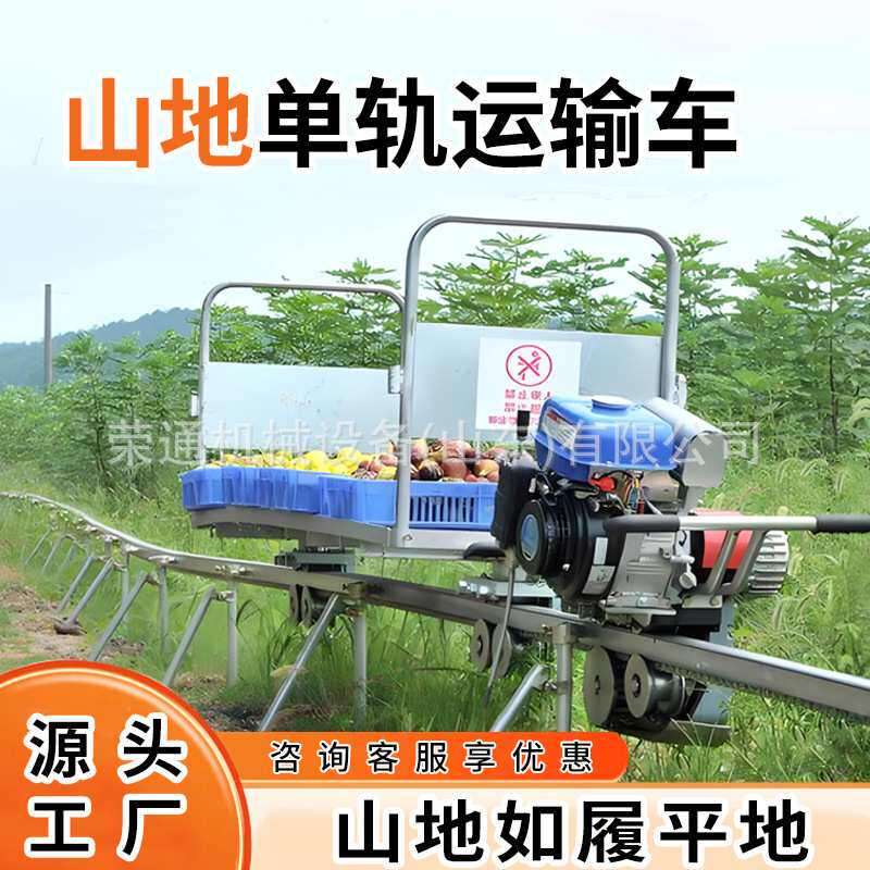 山地农用单轨运输车园林自走式小型汽油遥控款农业果园轨道搬运车