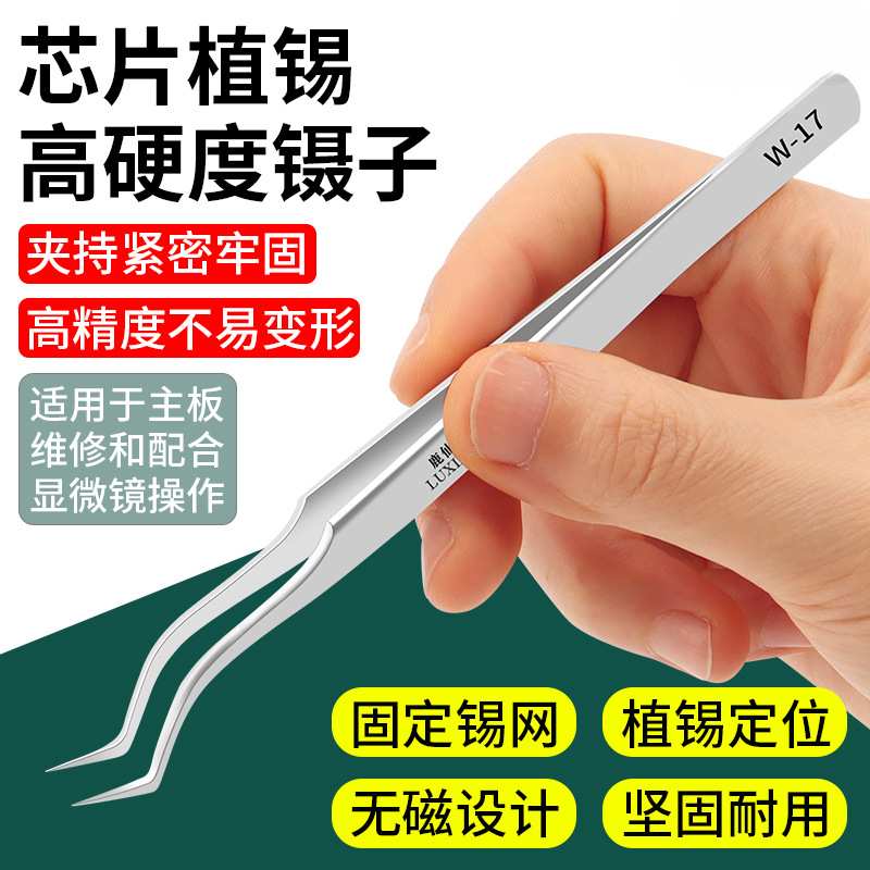 鹿仙子高精密镊子弯头细尖头防静电植锡定位主板高精密小夹子工具