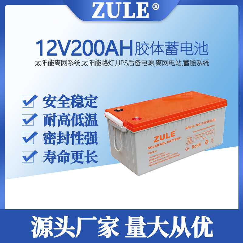 太阳能充电蓄电池12v电瓶200ah光伏胶体电池VRLA solar battery