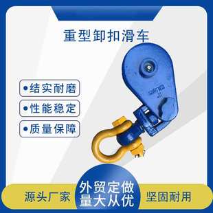 重型卸扣滑车吊环船用索道起重滑轮尼龙滚轮轴承滑轮组单轮吊轮