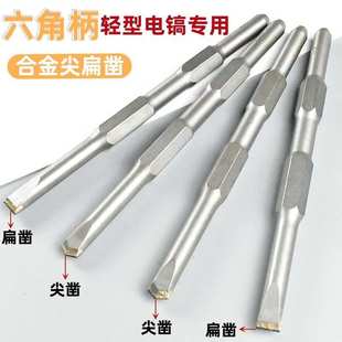 打爆模开槽钻头六角合金凿子钨钢方柄尖冲击混凝土电镐头铲子扁凿