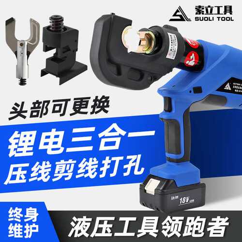 充电液压钳剪线钳EZ-400/85C便携式充电角铁铁板打孔器多功三合一