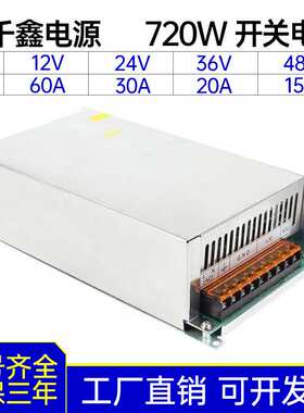12V 24V 36V 48V720W直流电源恒压电源集中供电变压器220VAC转DC