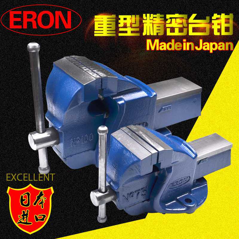 日本进口ERON台钳重型台虎钳工作台桌钳夹具家用夹钳多功能工业级