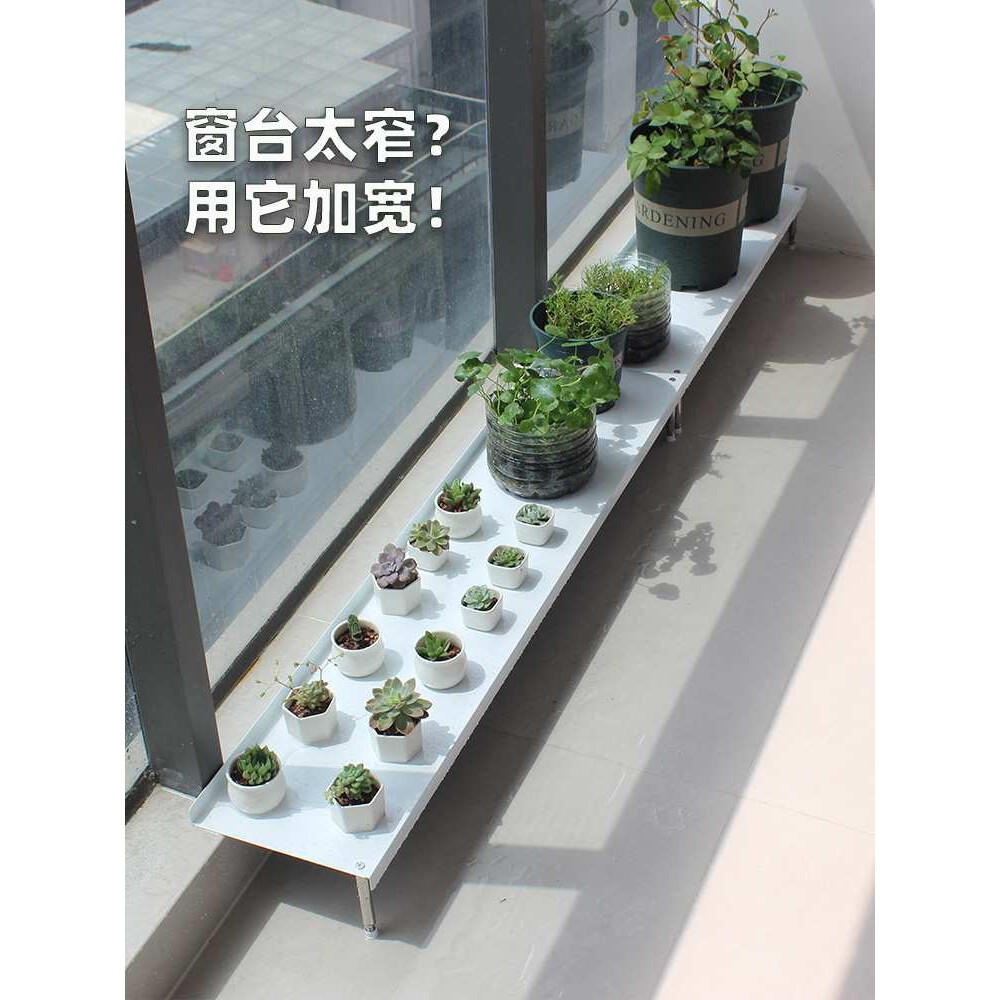 阳台窗台加宽花架铁艺防腐花盆架高低脚可调置物架台沿延伸花架子