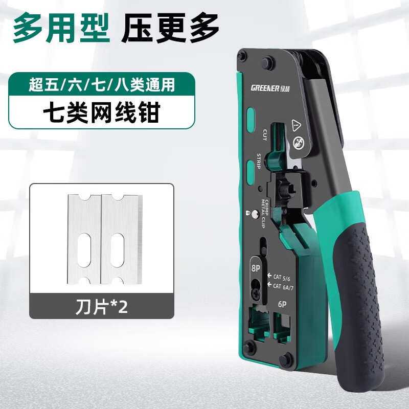 绿林压线钳接线端子电工压接钳专用光伏专用专业级水晶头网线钳