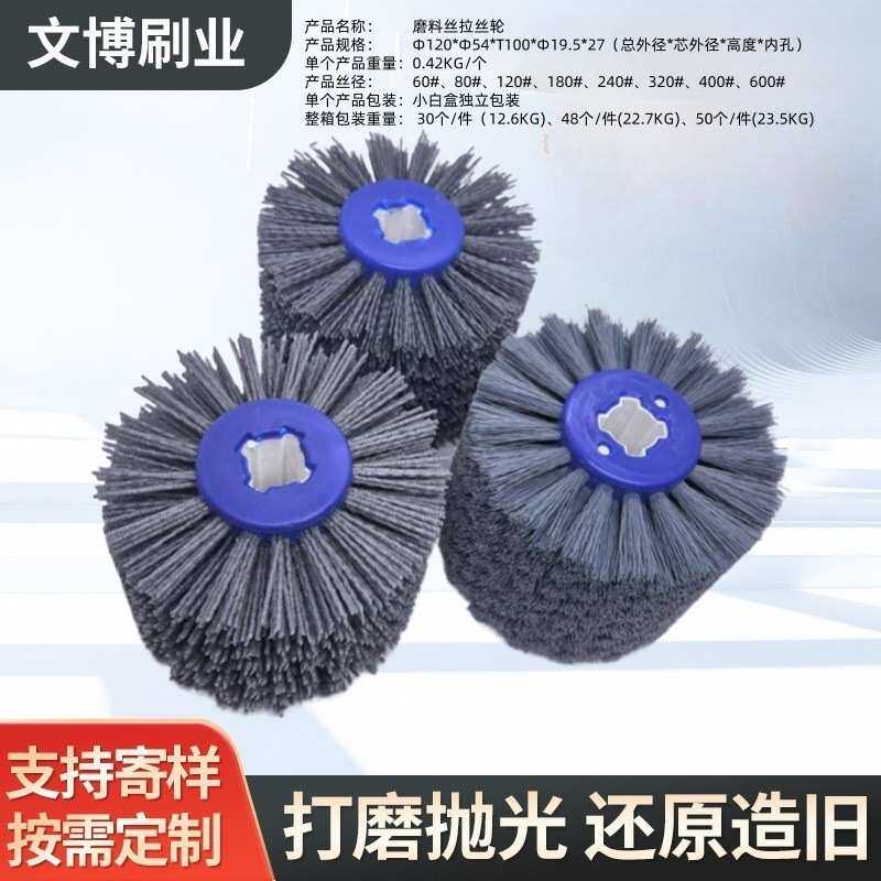 磨料丝轮刷十字内芯磨料丝拉丝轮尼龙刷家具根雕木工打磨轮抛光刷