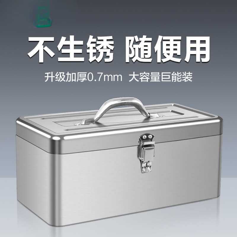 美耐特不锈钢工具箱家用多功能工业级铁皮工具盒手提式金属收纳箱图片