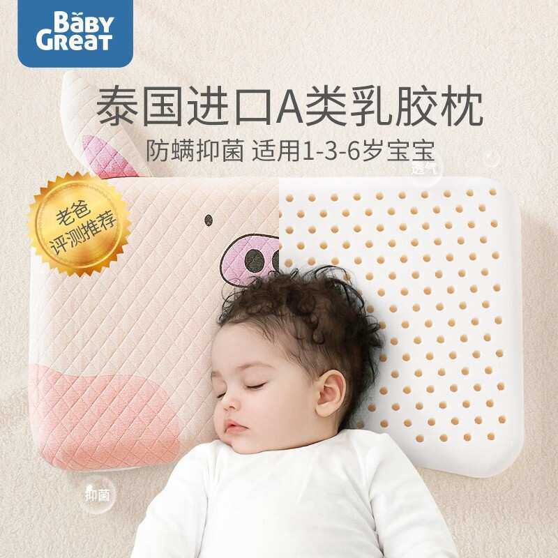 babygreat乳胶枕儿童枕头1-3岁以上夏季定型枕婴幼儿宝宝安抚枕头