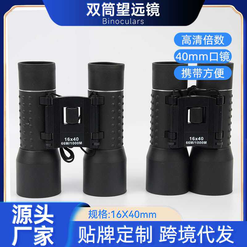16X40麻点双筒望远镜观剧演唱会双筒望远镜16倍大目镜望远镜 户外