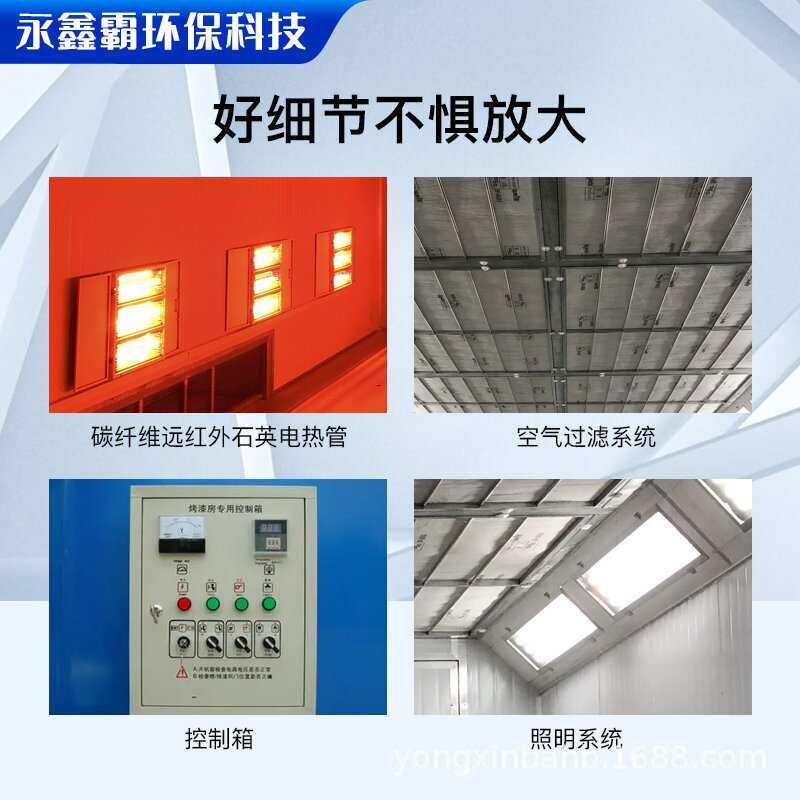 豪华型钣金机械烤漆房 高温无尘全套喷烤漆设备 环保大型喷漆房