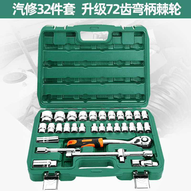 绿林32件套套筒组套套筒扳手火花塞工具组合套装汽修车用工具箱