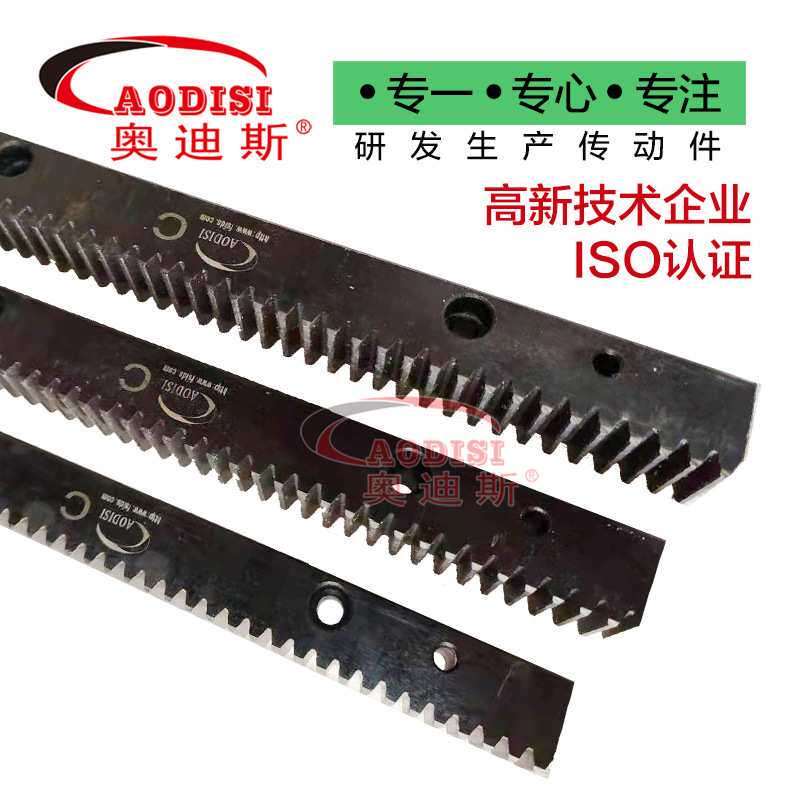厂家 AODISI精密齿条直齿条工业齿条研磨齿条正齿条加工