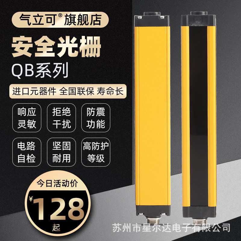 气立可光栅QB冲床光电保护装置/红外线感应器安全电眼光幕开关