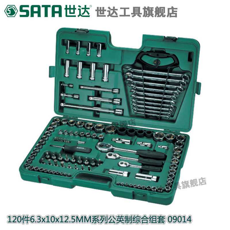 世达120件套汽车维修工具箱套筒棘轮扳手修理工具组合套装 09014