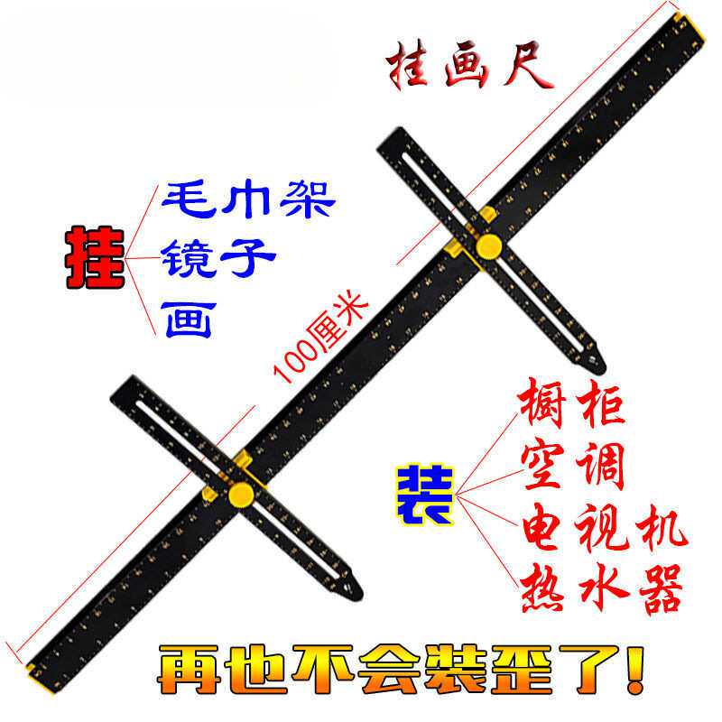 挂画工具多功能水平尺木工卫生间挂件镜子浴室吊柜打孔点定位神器