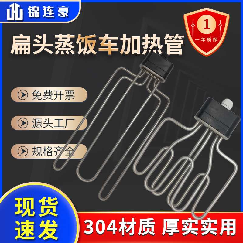 厂家供应扁头蒸饭车加热管304材质电热管蒸饭机发热管380V220V