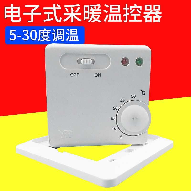 电热板专用温控器电暖气 电热膜旋钮温控器温控开关 5- 30℃
