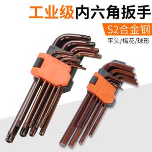 j8工具平内六角扳手套装六方梅花内六角加硬头球公制头加长内螺g3