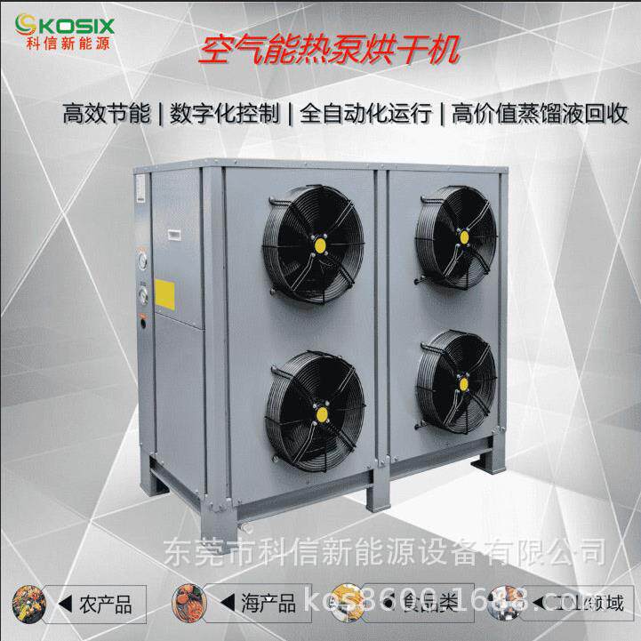 厂家大型商用热泵腊肠烘干机腊肉腊鸭烧鹅空气能烘干设备