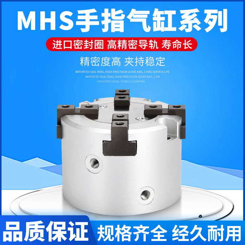 气爪气动手指二三四爪夹爪气缸MHS2/3/4-16D/25D/32D/40/50/63/80