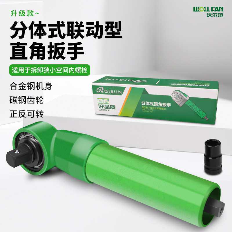 旋耕机联动型直角电动扳手分体式减速角向扳手90度直角扳手转换头
