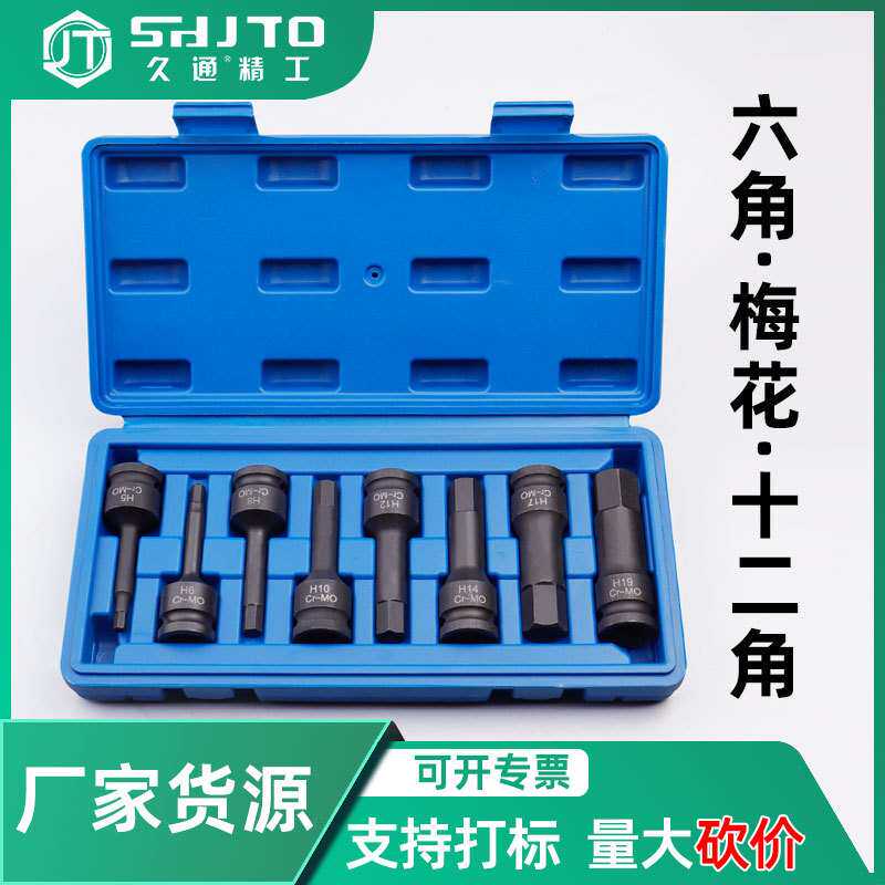 旋具套筒内六角12角梅花M型风炮气动1/2电扳手风批头套装汽修工具