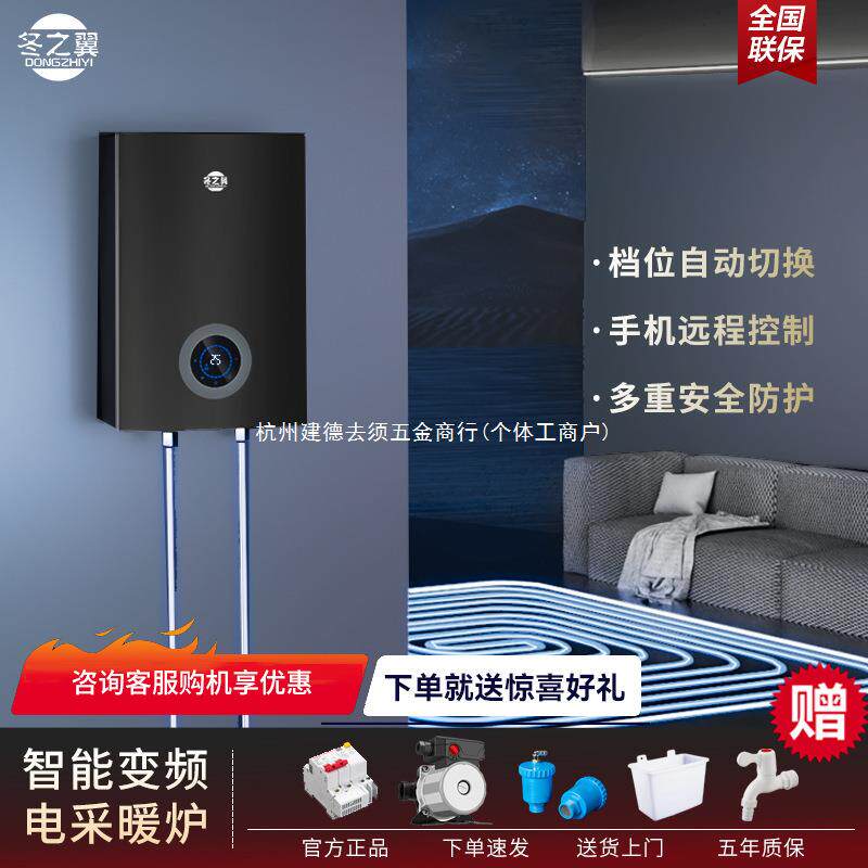 三维电壁挂炉智能家用电锅炉取暖水暖暖气煤改电热水锅炉电采暖炉