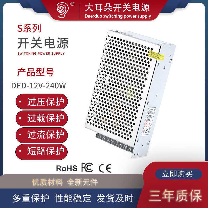 开关电源220v转12V20A工业自动化直流电源LED电源变压器灯箱电源