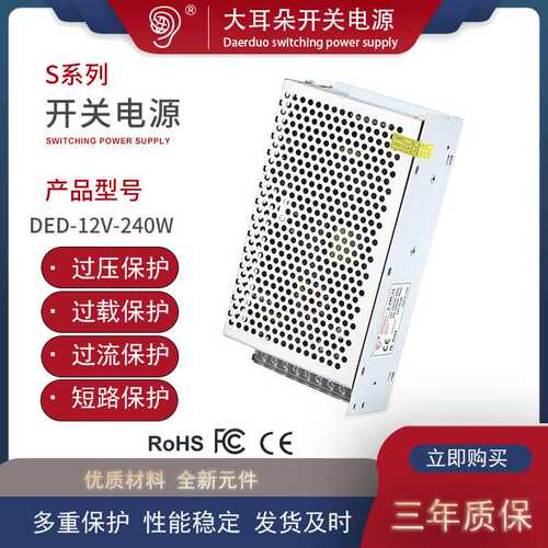 开关电源220v转12V20A工业自动化直流电源LED电源变压器灯箱电源