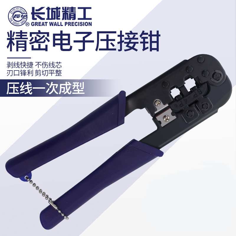 长城精工网线钳水晶头压线钳网口网络钳子接头维修工具套装压线器