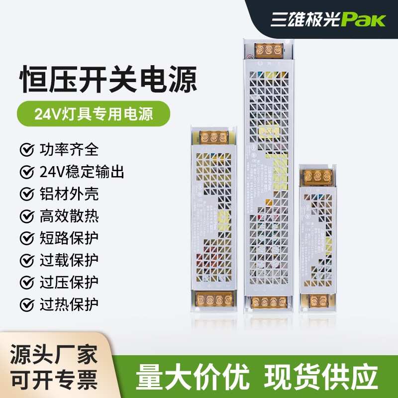 三雄极光低压灯带开关电源220V转24v超薄长条灯线型灯变压器