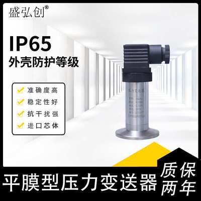 ZP201快装平膜压力变送器 齐平膜传感器 卡盘型变送器变送器