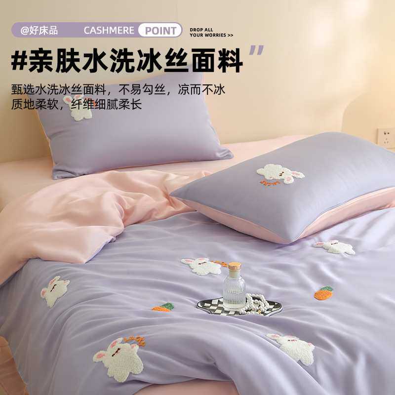 毛巾绣冰丝床上四件套小清新床单被套三件套夏季凉感宿舍床品