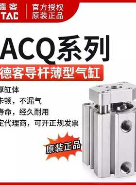 亚德客带导杆薄型气缸TACQ25X5S TACQ25X10S TACQ25X15S