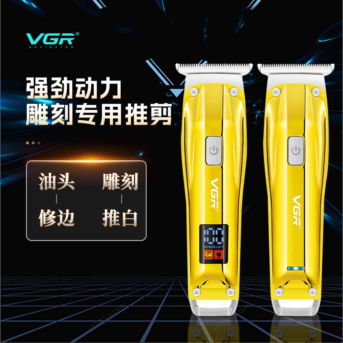 VGR中文版家用电动数显理发器 充电油头两档调节发廊雕刻男士推剪