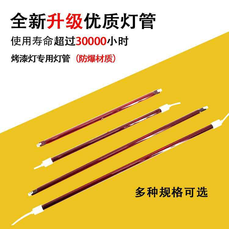 红外线烤灯灯管1300W汽车喷漆烤灯灯管短波加热管烤漆房烘干灯管